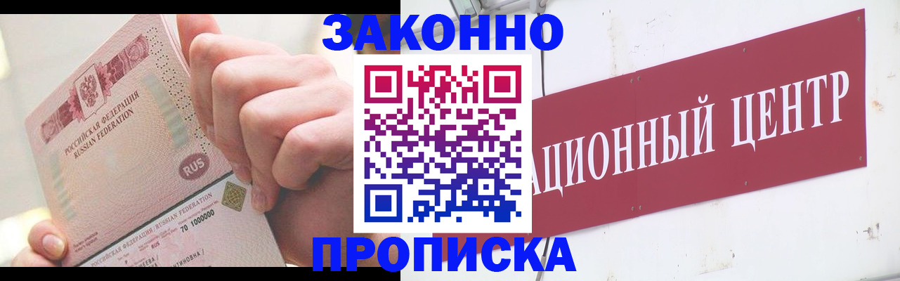 прописка для работы в Брянской области