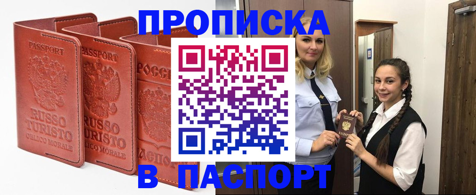 купить прописку в Брянской области
