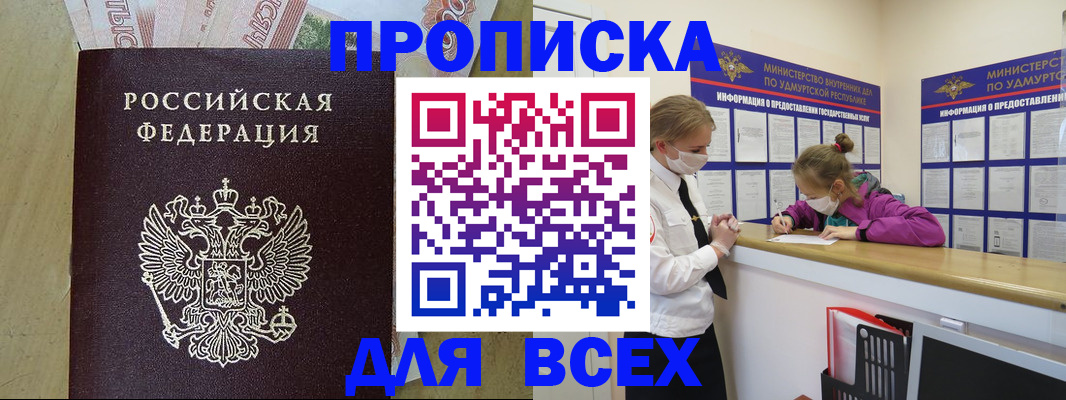 прописка регистрация в Брянской области